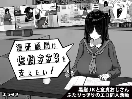 【SLG/AI汉化/MTool】漫研顾问想支持佐伯沙罗v1.01【电脑/1.1G】