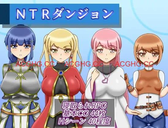 【RPG/AI汉化/MTool】NTR地下城v1.1.0【电脑/1.7G】
