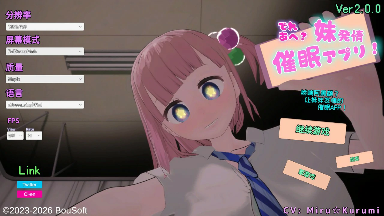 【日系SLG/官中/巨乳】娇喘阿黑颜？让妹妹发情的催眠App！V2.12 官方中文版【PC/1.7G】でれあへ?妹発情催眠アプリ!