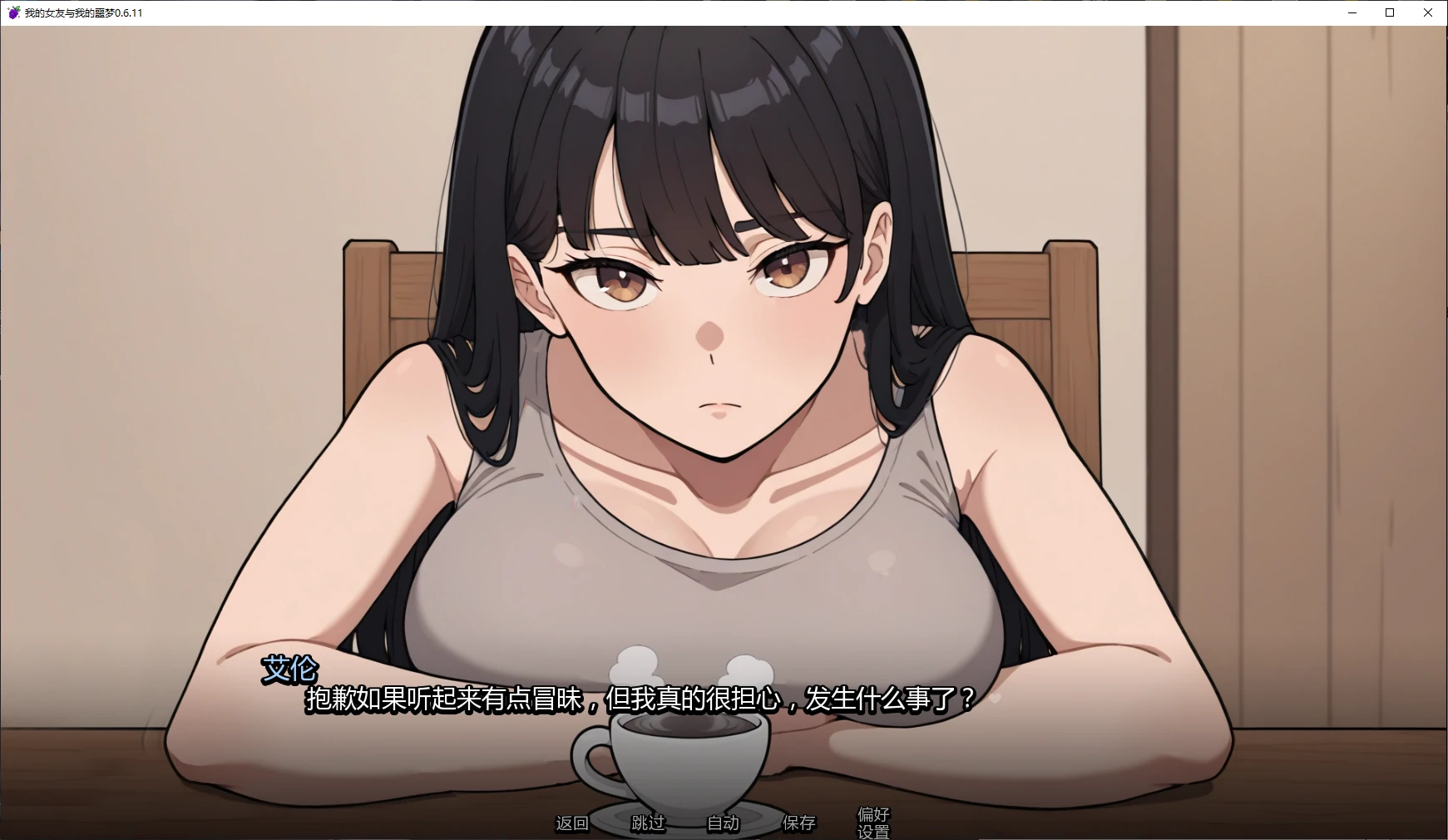 【日系SLG/AI汉化/沙盒】我的女友与我的噩梦v0.6.20  AI汉化版【PC+安卓/2.28G/更新】My Girlfriend and My Nightmare [v0.6.20]