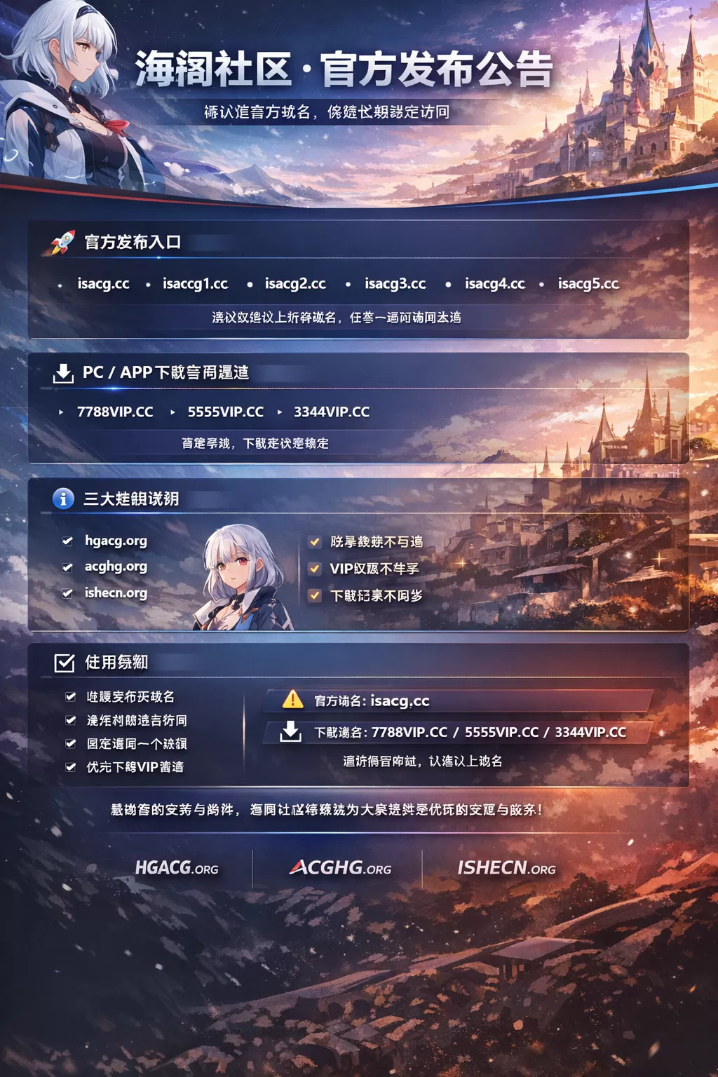 本站点域名整理最新公告请牢记 教程帮助 第1张-H游社-illusion中国-i社游戏-i社官网-illusion中文汉化官方网站 本站点域名整理最新公告请牢记