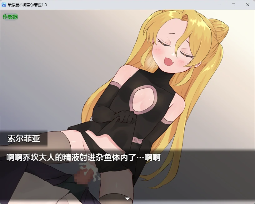【日系RPG/AI汉化/2D】最强魔术师索尔菲亚1.0 AI汉化版【PC+安卓/532MB】最強魔術師ソルフィア～デスサイエンスを倒せ！～