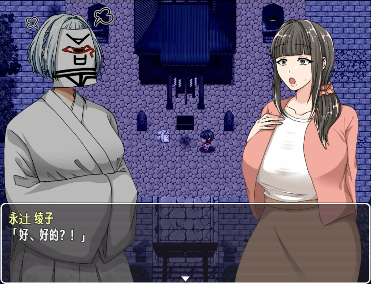 【日系RPG/官中/人妻】奔波的綾子小姐 官方中文版【PC/1.1G】綾子さんの奔走