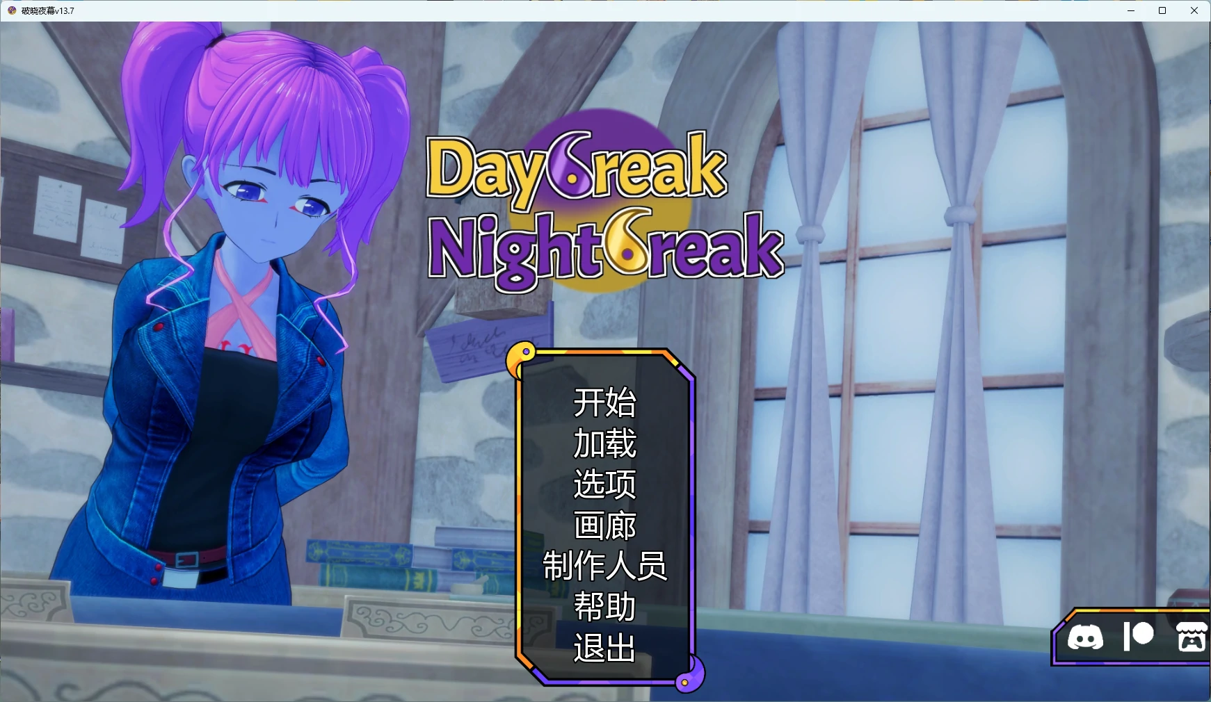 【日系SLG/AI汉化/沙盒】 破晓夜幕v13.7 AI汉化版【PC+安卓/5.22G/更新】Daybreak Nightbreak [v13.7]