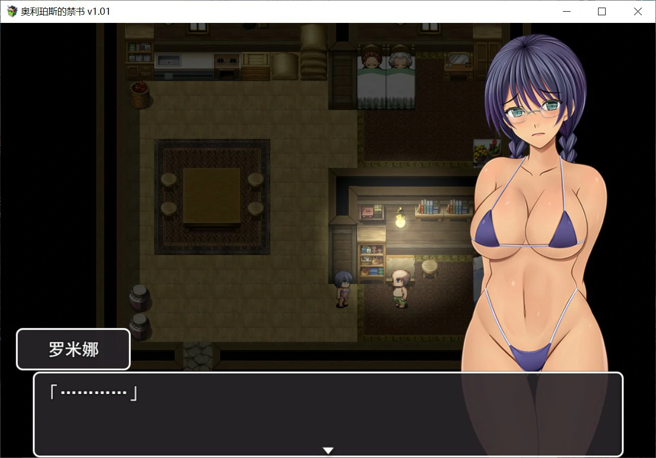 【日系RPG/官中/巨乳】 奥利珀斯的禁书V1.01 官方中文版【PC/1.3G】