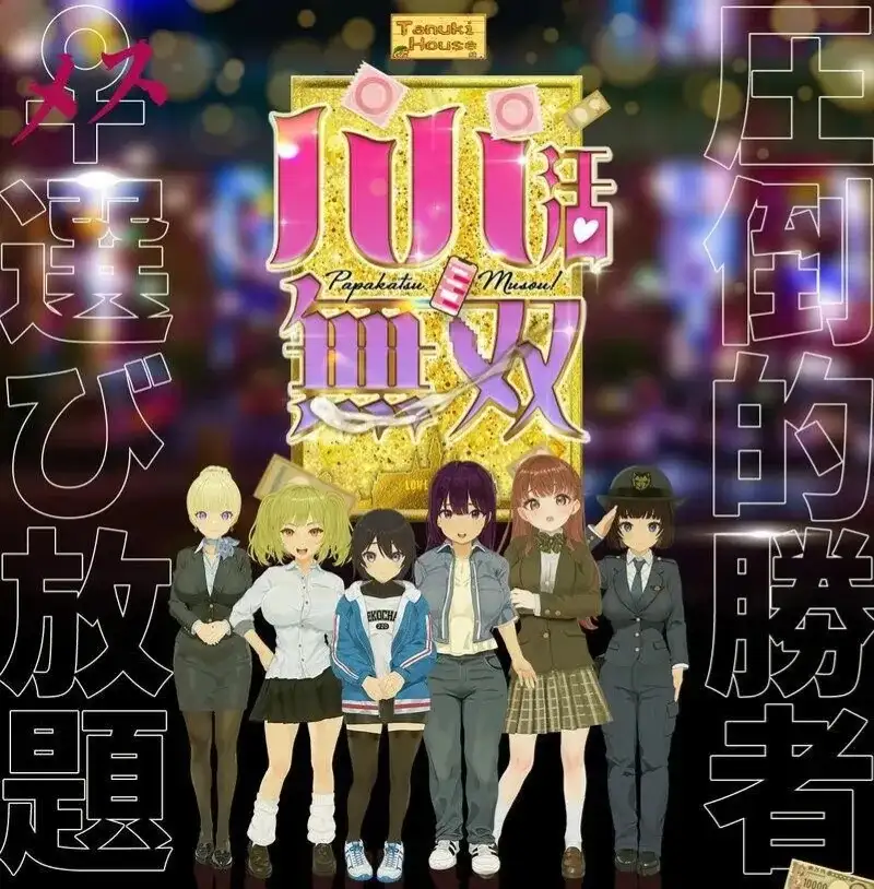 【SLG/AI汉化】爸爸活无双v20260902【PC+安卓/3.57G】